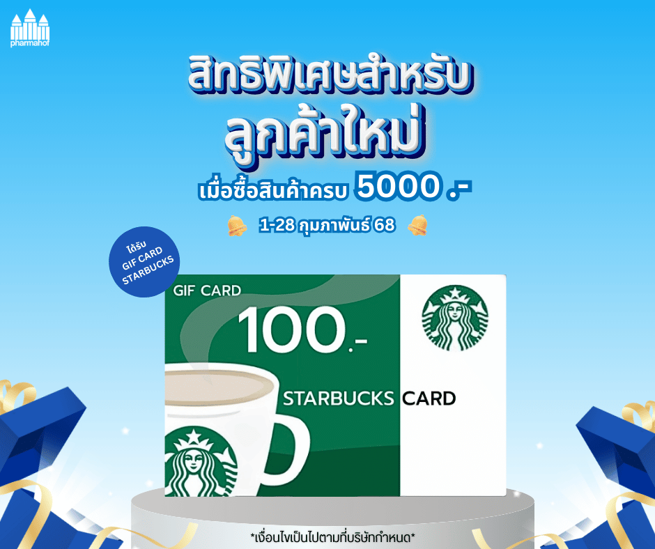 โปรโมชั่นประจำเดือน กุมภาพันธ์ 2568